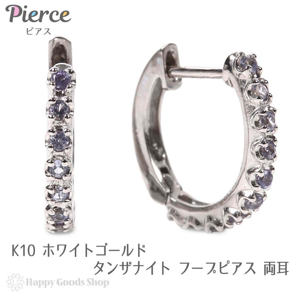 K10WG フープ ピアス タンザナイト 0.2ct ホワイトゴールド エタニティ パヴェ 1.71