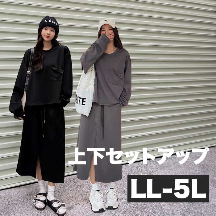 上下セット 大きいサイズレディース ロングスカート トップス マキシ 前スリット カジュアル フレア 大人 大人可愛い 長袖 きれいめ 服 可愛い 秋冬 春夏 春物 春 秋 黒