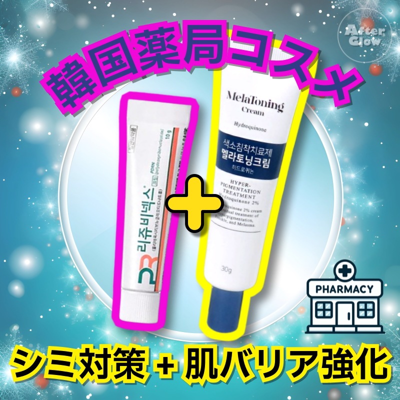 シミ対策 + 肌バリア強化セット】リジュビネックスクリーム,10g+メラ