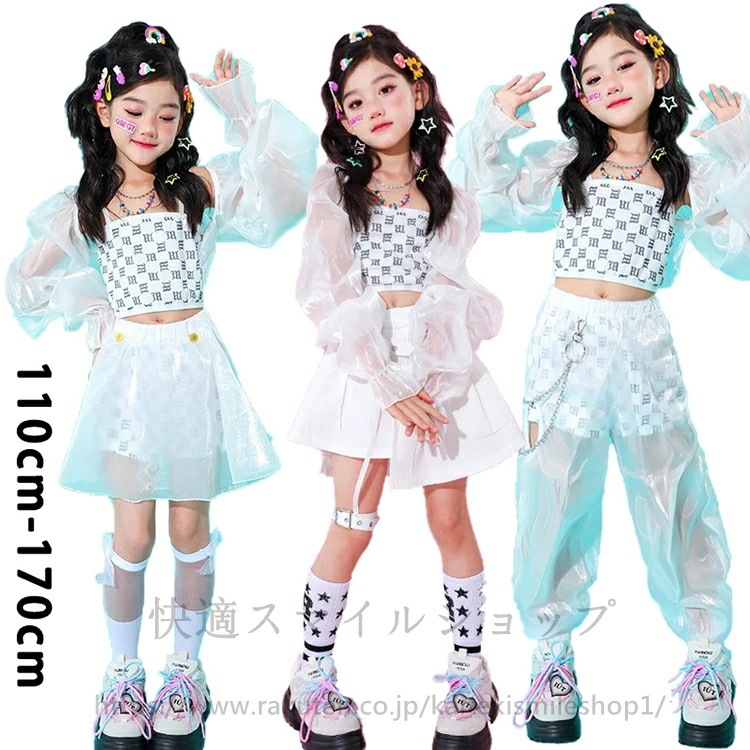 コストパフォーマンス4種類お選べる！ ガールズ ダンス 衣装 ジャズ キッズ 女の子 衣装 ホワイト シースルー 透け感 へそ出し スカート パンツ ヒップホップ モノトーン 可愛い 韓国 HIPHO