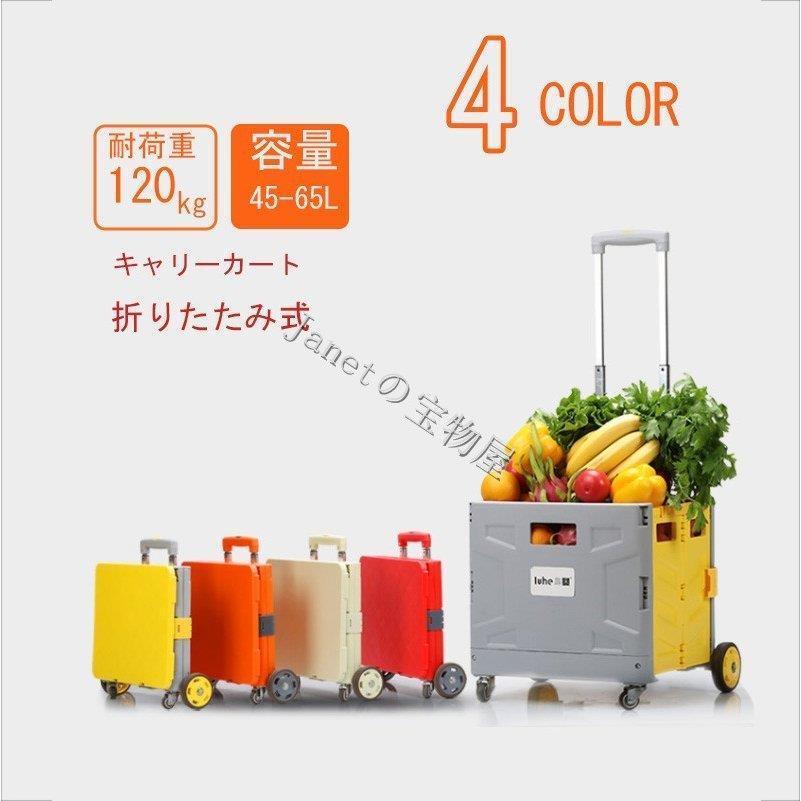 折りたたみ式キャリーカート アウトレットショッピングカート 軽量荷物運搬 おしゃれ頑丈キャリーワゴン