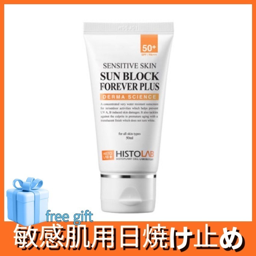 敏感肌用日焼け止めフォーエバープラス 50g 1EA /日焼け止め 韓国コスメ/ 紫外線対策