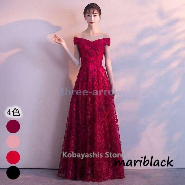 オフショルダーイブニングドレスワイン赤ロングパーティードレス発表会演奏会ドレス編み上げ結婚式ドレス二次会お呼ばれ