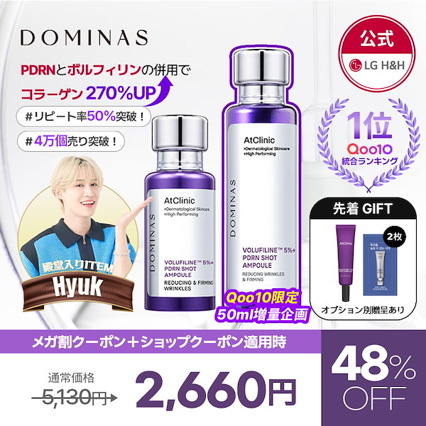 Qoo10] ドミナス 【公式】【9月メガ割限定 Qoo10 O