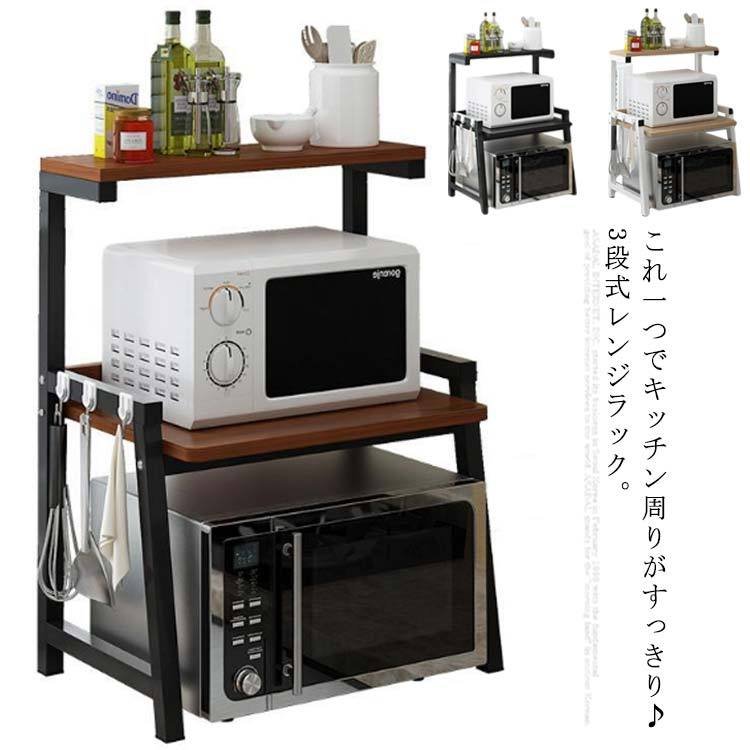 電子レンジラック 3段 レンジ上ラック レンジ台 レンジ上収納棚 キッチン 調味料 スパイスラック