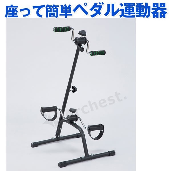 座って簡単 ペダル運動器 [Be-80098] マリン商事 ダイエット器具 シェイプアップグッズ ペダル運動