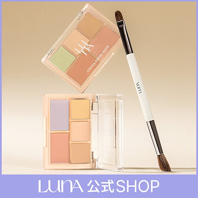 Qoo10] ルナ ブラシセット 【LUNA公式】コンシール : ベースメイク