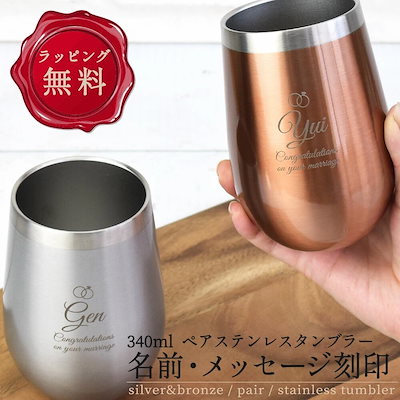 Qoo10] タンブラー 名入れ ペア プレゼント お : キッチン用品