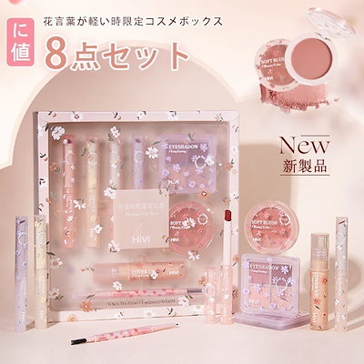 ☆新品未使用品☆総額60,000円近く！日本＆韓国製高級化粧品8点セット Qoo10] HIVI メガ割り 正規品 人気数量限定 コスメセ