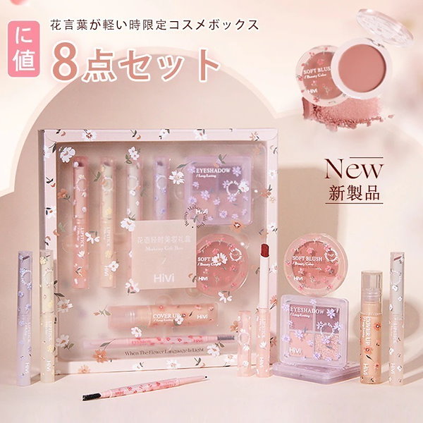 コスメ大量セット Qoo10] HIVI メガ割り 正規品 人気数量限定 コスメセ