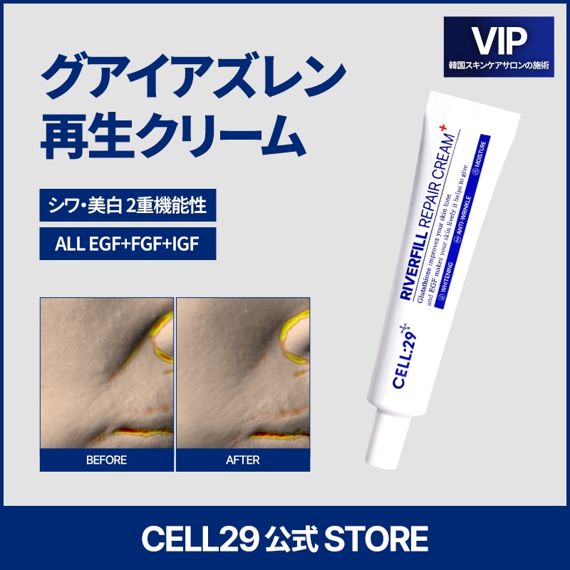 Qoo10] CELL29 【公式】RIVERFILL 修復クリーム