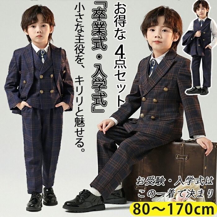 【お得な4点セット】卒業式 入学式 男の子 キッズ フォーマル 140 150 160 チェック柄 セット ジャケット ブレザー ロングパンツ ベスト 蝶ネクタイ セットアップ パンツ ゆったり