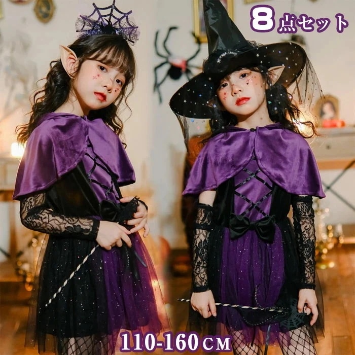 コスプレ キッズ 女子 キッズ ドレス ハロウィン クリスマス 魔女 子供 衣装 帽子つき 8点セット キッズ ワンピース コスプレ 仮装子供 コスチューム お姫様 マント 魔法使い 子供ドレス 小悪