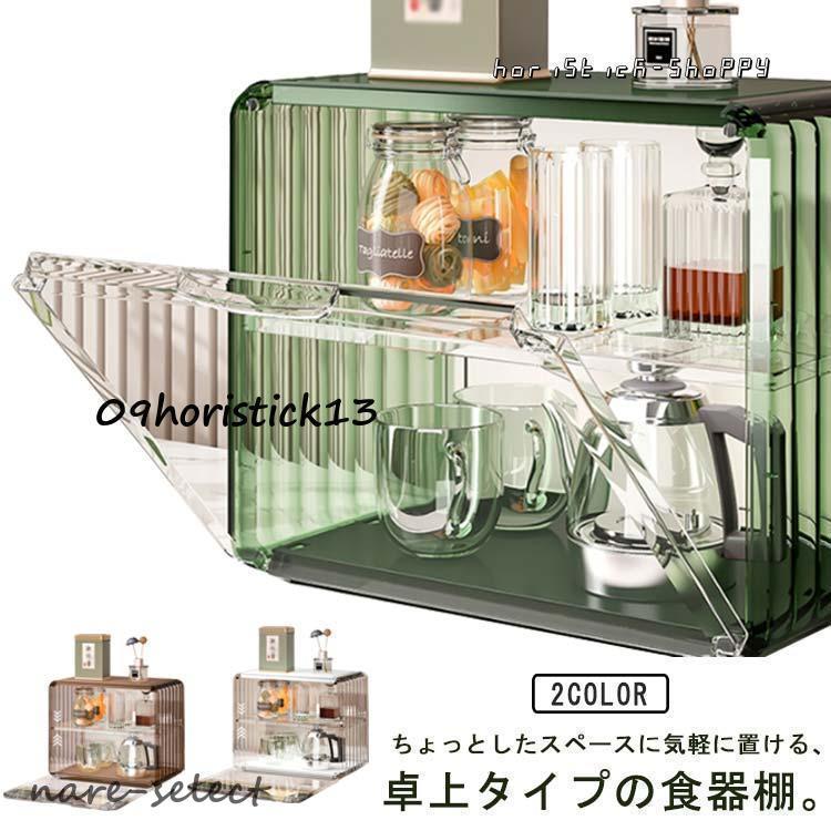 ミニ食器棚 2段 ロータイプ スリム 小さい 卓上 ラック 棚 収納ボックス アンティーク調 収納ケース キッチン 上置き 収納 コンパクト 扉付 お