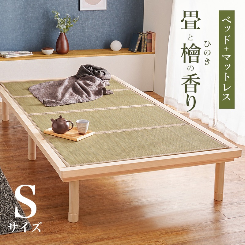 ベッド 畳ベッド 貴船 キフネ シングル 3段階高さ調整 天然い草 ひのき 檜 たたみ タタミマットレス 四つ折り 畳 たたみ タタミ たたみベッド 耐荷重300キロ
