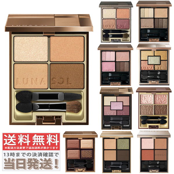LUNASOL アイカラーレーション スキンモデリングアイズ セット スキンモデリングアイズ | LUNASOL（ルナソル）公式オンラインストア