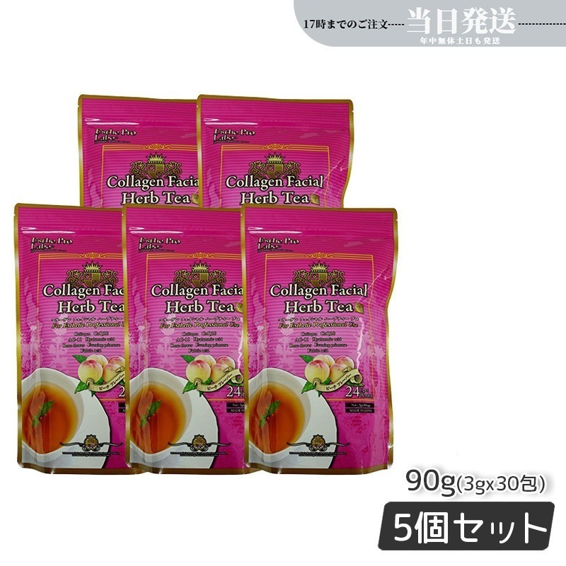 【5個セット】エステプロラボ コラーゲン フェイシャル ハーブティー プロ 3g30包 Esthe Pro Labo