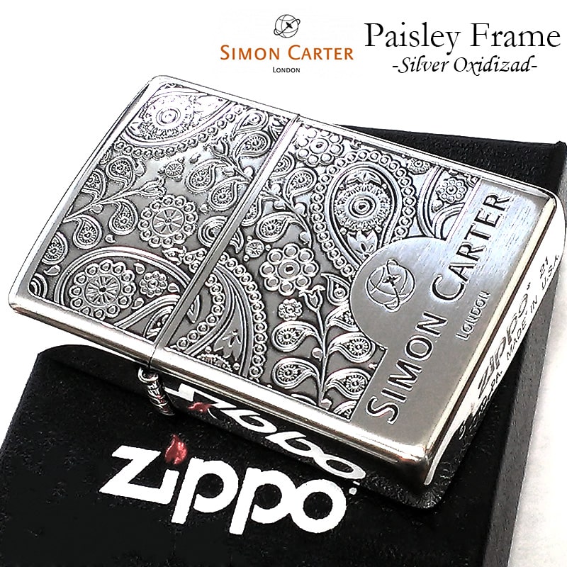 ZIPPO サイモンカーター ジッポ ライター ブランド ペイズリ― シルバーイブシ 銀 彫刻 メンズ おしゃれ かっこいい ギフト プレゼント