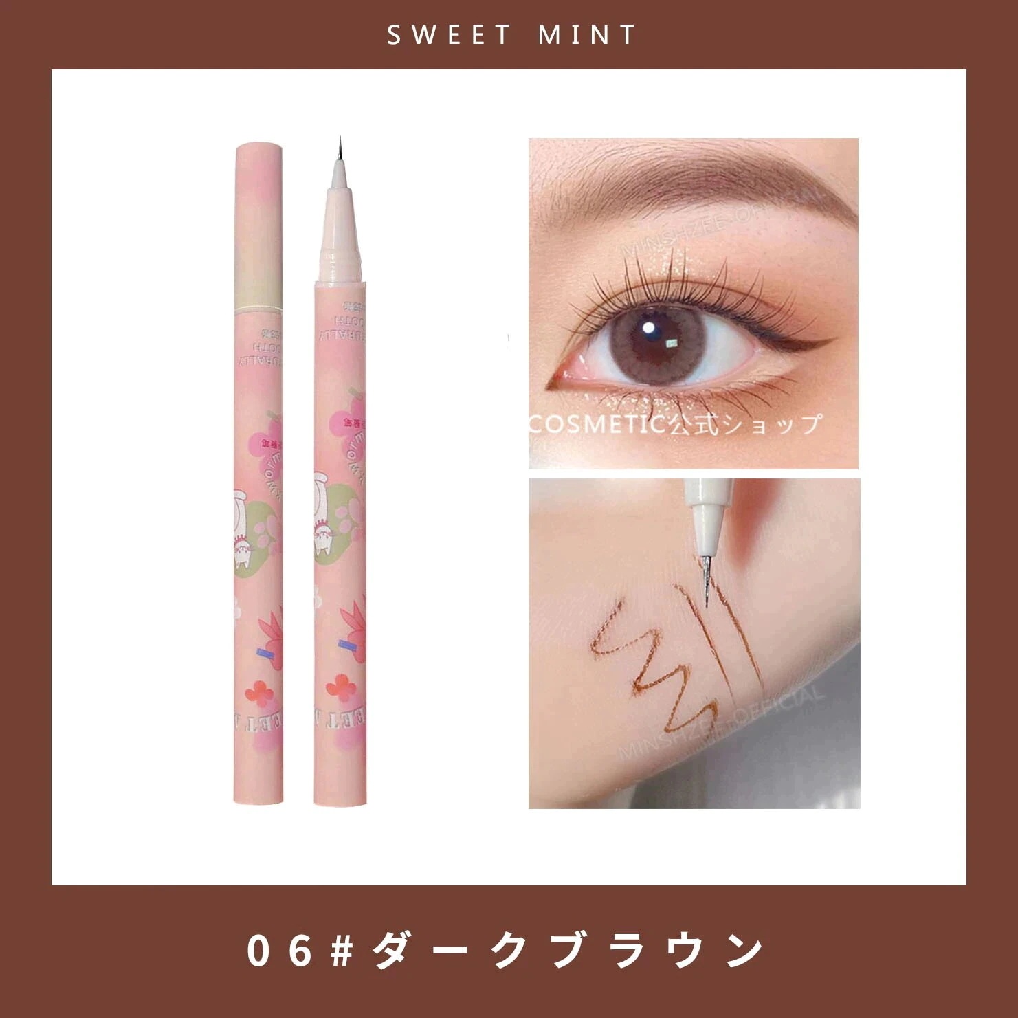 SWEET MINT アイライナー リキッド #06 ダークブラウン 新品 - アイ