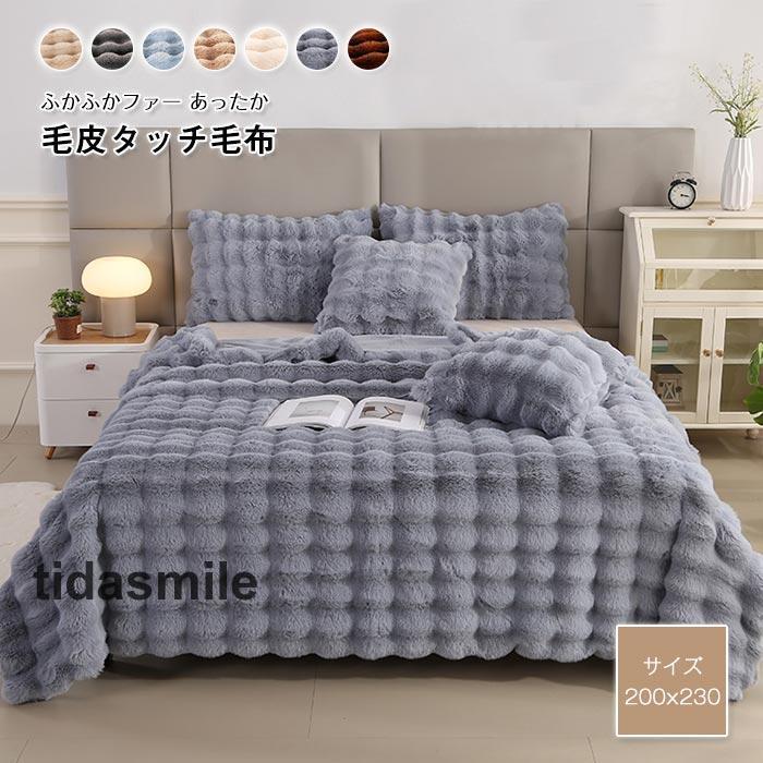 ラグジュアリーウォームブランケット カジュアル毛布 高級ソファ毛布 寝室用 ソファー用 フェイクラビットファー ショート起毛 軽贅沢 毛布