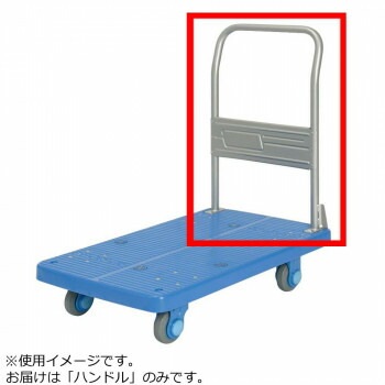 PLA200M1用　ハンドル