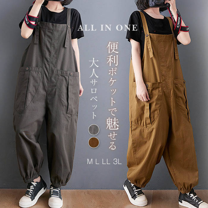 即納 サロペット パンツ オールインワン レディース サロペットパンツ オーバーオール ワイドパンツ ガウチョパンツ ゆったり 体型カバー 着痩せ 無地 ロング丈 マキシ丈 カジュアル きれいめ オ