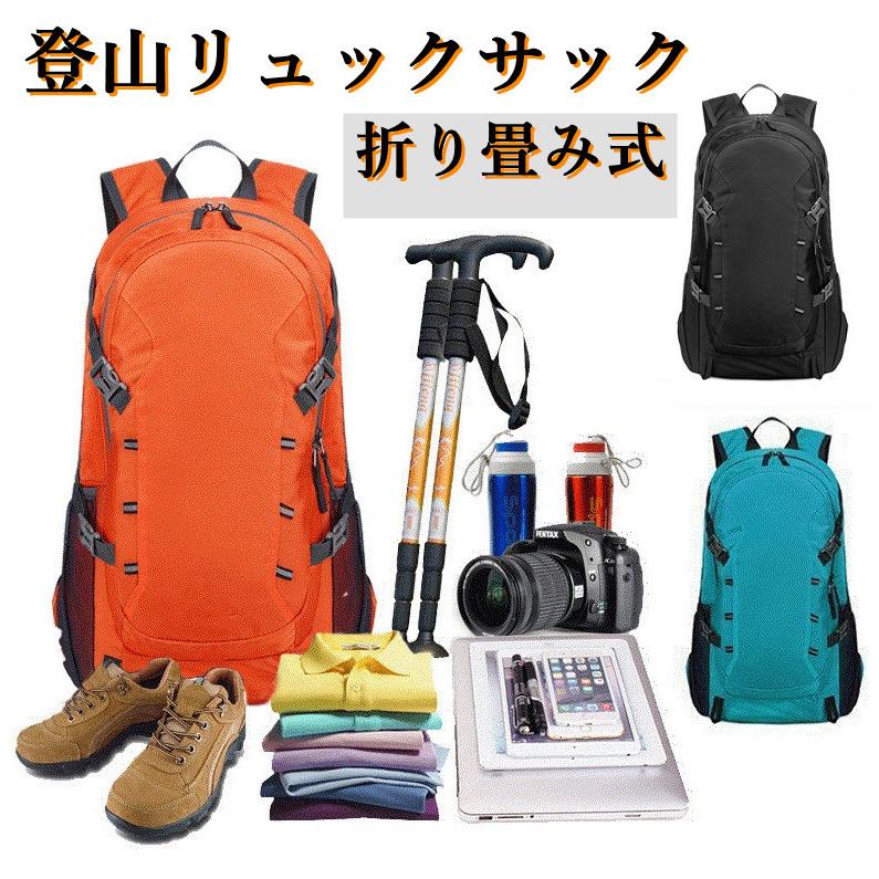 登山リュックサック 折り畳み式 リュック リュックサック バックパック 防災リュック 大容量 超軽量 登山 リュックサック ディバッグ 防水ホケット 40L