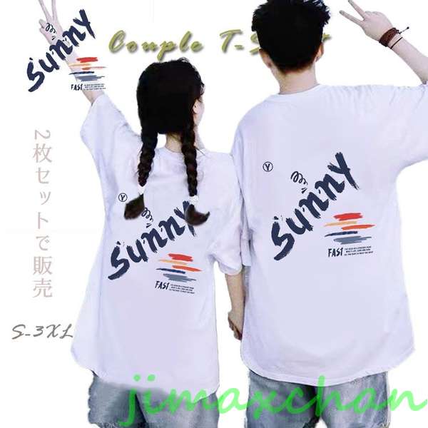 気楽暮らし　【2枚セット】ペアtシャツ カップル ペアルック 半袖 夏服 カップルお揃い tシャツ tシャツ 可愛い おしゃれ カップル 白 夏服 メンズ 半袖