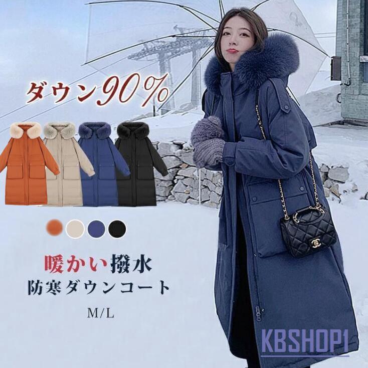 ダウンコート レディース 冬 ロングコート ロングダウンコート ダウンジャケット ダックダウン 高級 ファー付き アウター 前開き 暖かい 防寒 撥水