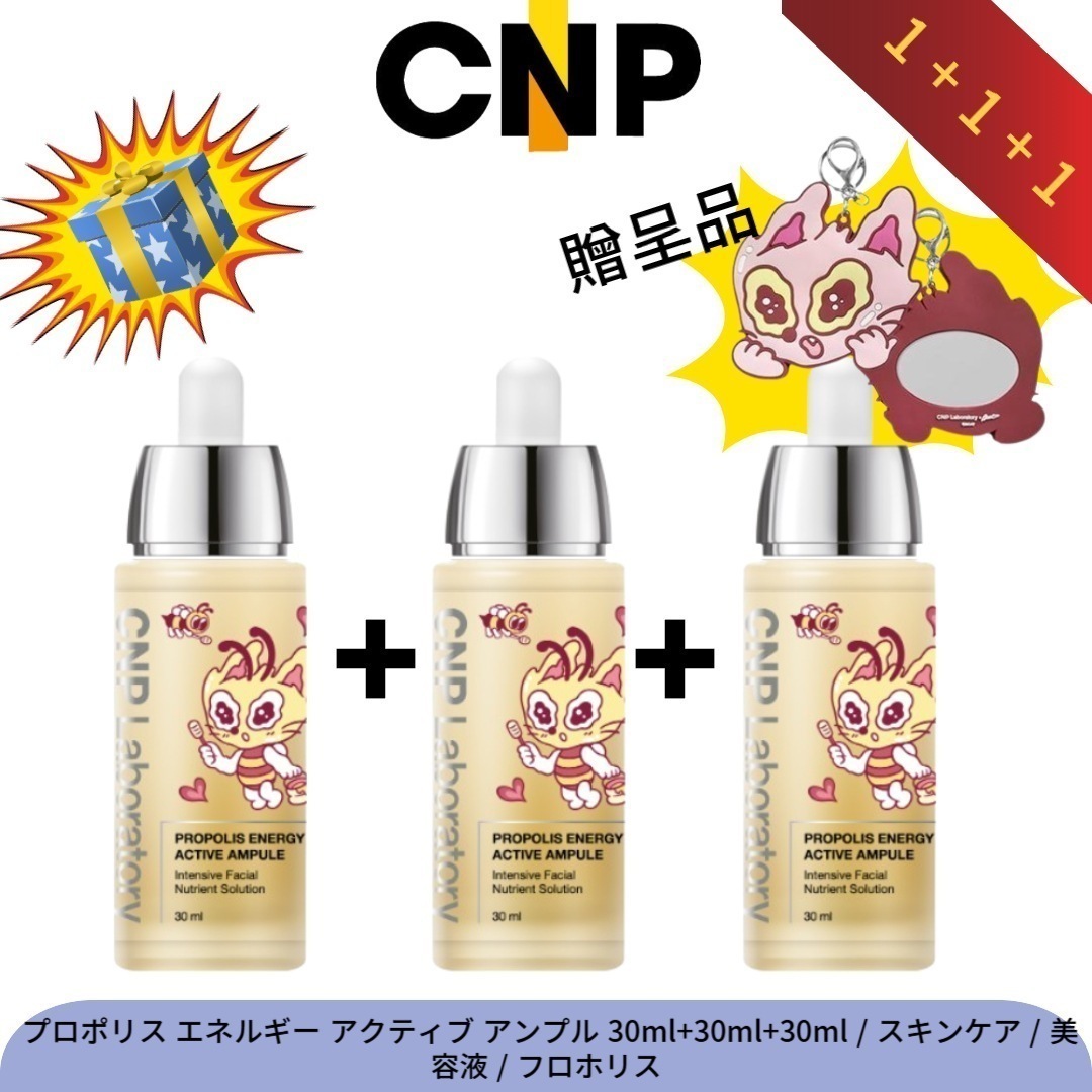 プロポリス エネルギー アクティブ アンプル 30ml+30ml+30ml / スキンケア / 美容液 / フロホリス