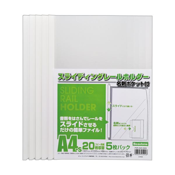 （まとめ）ビュートン スライディングレールホルダー名刺ポケット付 A4タテ 20枚とじ ホワイト PSR-A4S-NW5 1パック(5冊) (×20セット)ファイル