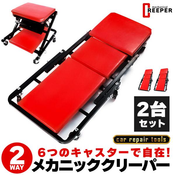 寝板 クリーパー ローラーシート 2way 2個セット 車修理 車点検 作業椅子 低床 メカ ガレージ 椅子 作業 シートクリーパー ク ワーク