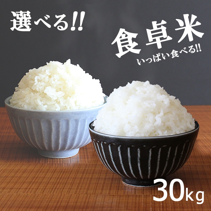 メーカー直売】 国内産 (5kgｘ6袋) ブレンド米 食卓米 30kg お米 米 選べる こめ うるち 白米 精米 ブレンド米 1.お米を選ぶ:家計応援 米 10kg - aegis.qa