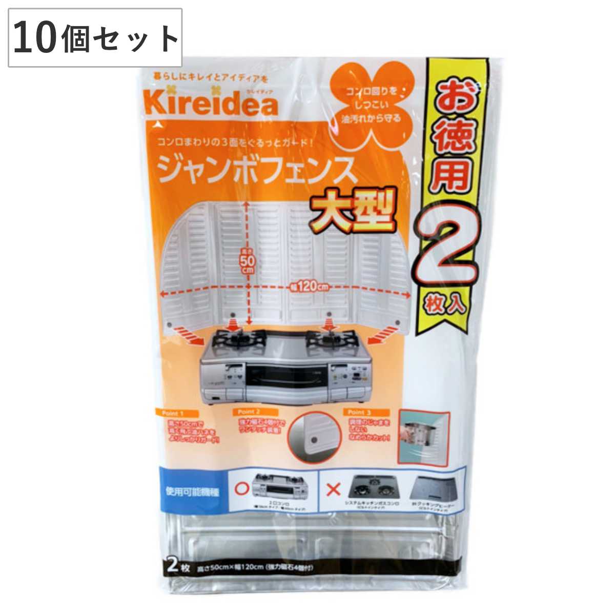 レンジガード 10個セット 2枚入り 大型 ジャンボフェンス コンロガード コンロカバー コンロ用カバー 油はね防止 油はねガード ガスコンロ用 キッチン 油汚れ 汚れ防止 ガードプレート