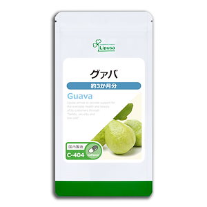 グァバ 約3か月分 C-404 ダイエットサプリメント 健康食品 54g(300mg 180カプセル)