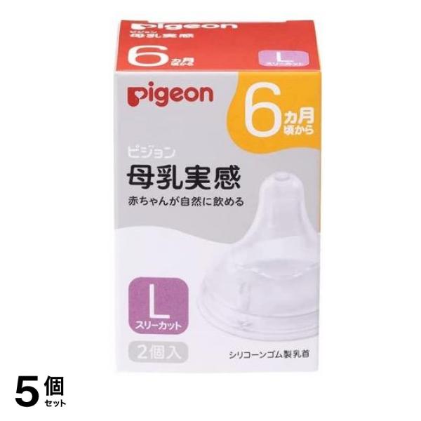 ピジョン 母乳実感 乳首 6ヵ月頃から Lサイズ(Y字形) 2個入 5個セット
