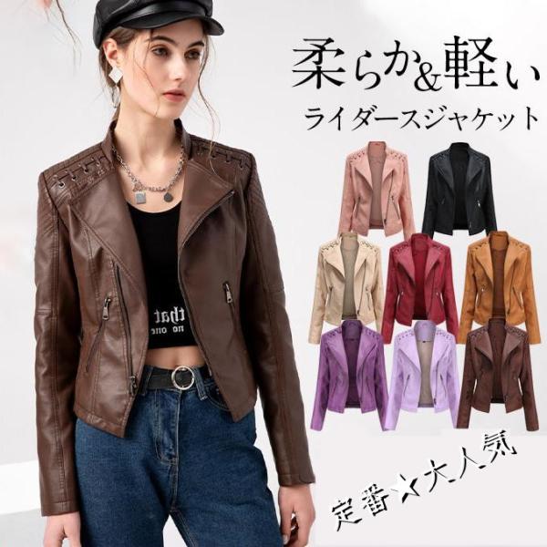 レザージャケット レディース ライダースジャケット 革ジャ 高級PUレザー 革 春 秋 puレザアウター テーラードジャケット 立襟
