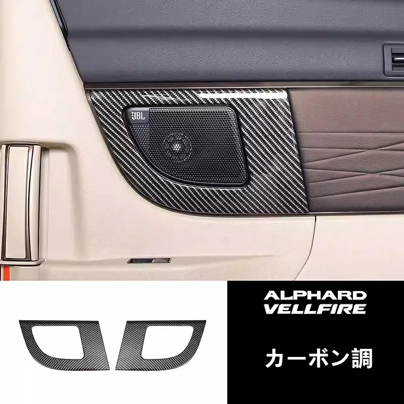 トヨタ・アルファード/ヴェルファイア 40系 用 2列目 インナー スピーカー パネル ドアスピーカーリング ABS製 2ピース 3色可選 8448