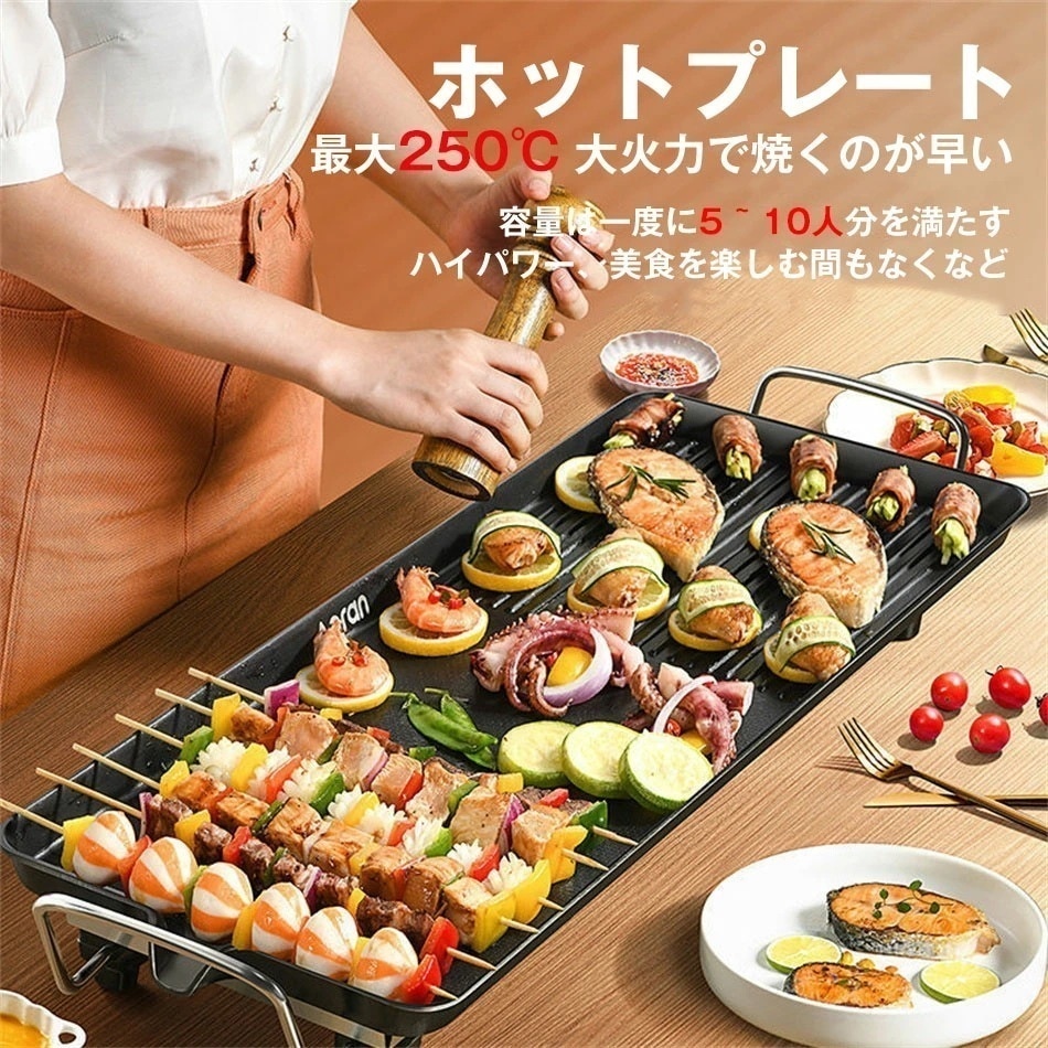 【2点購入で150OFF】品質良い!店舗お勧め! ホットプレート 大型 無煙 焼き肉 最大250℃ ヒーター式 焼肉プレート 父日 グリルプレート おしゃれ 減煙 煙 出ない 洗える 調理家電 電気