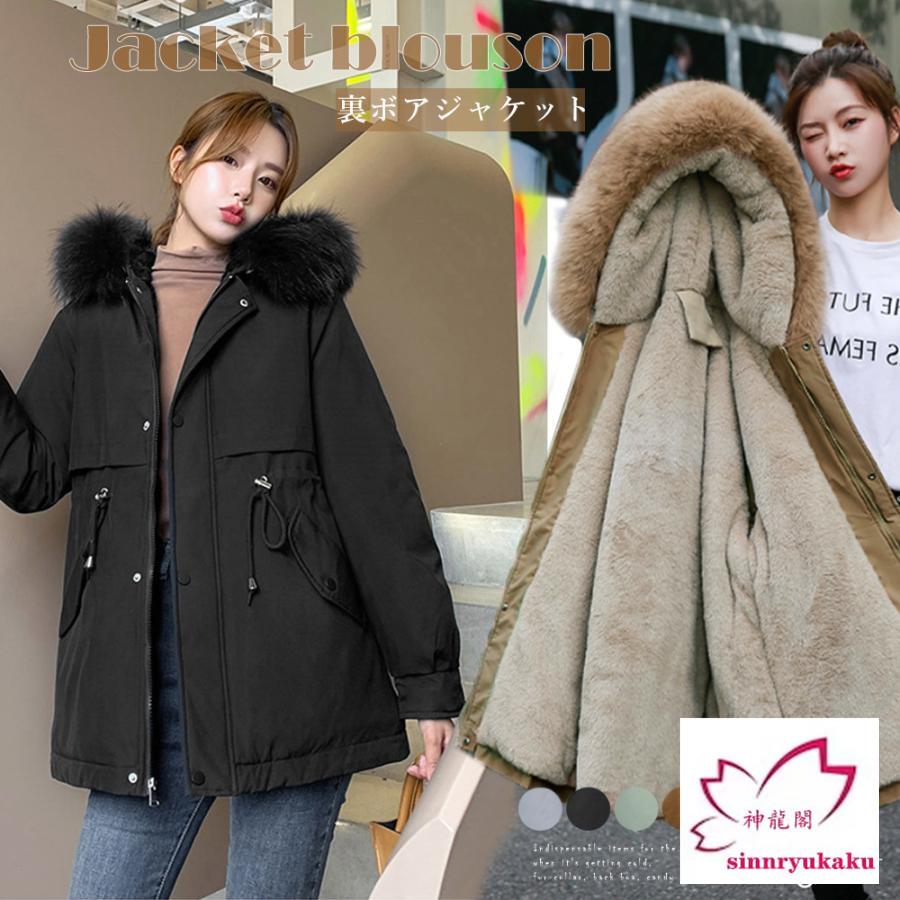 フード付き ジャケット 裏ボアレディース