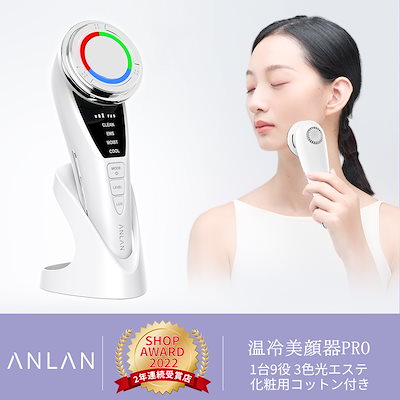 限定1台】ANLAN 美顔器 エピジェル 温冷 エイジングケア リフトアップ