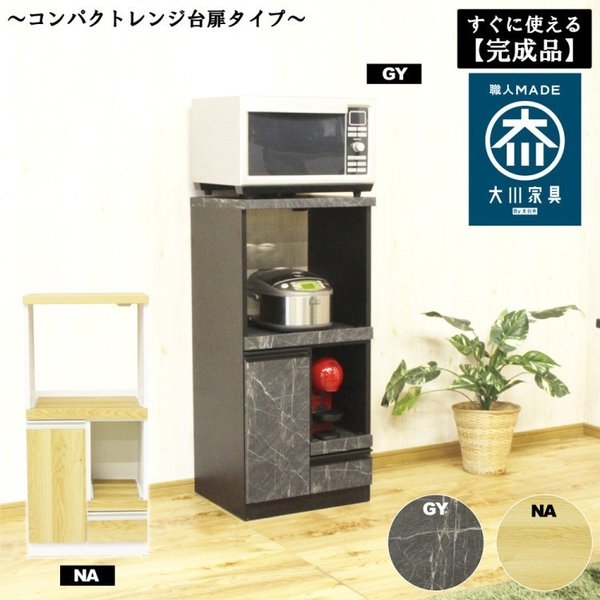 スリムレンジ台 国産 完成品 扉 スライド棚タイプ キッチンラック コンセント コンパクト 収納