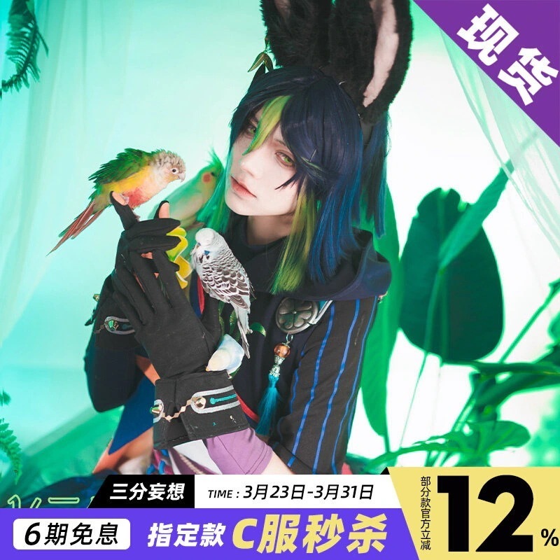 三 分 妄想 原 神 cos 服 ティナリー コスプレ アニメ 衣装 男 c フル セット 耳 しっぽ