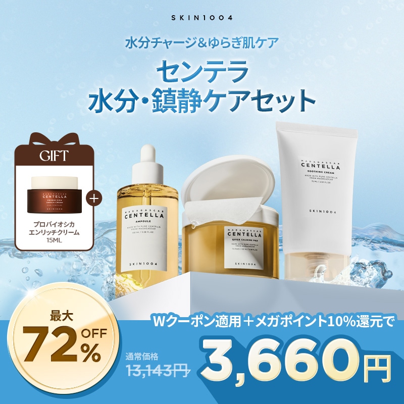 trefle スキンケア4点セット Qoo10] SKIN1004 【公式】センテラ水分・鎮静ケアセット / : キット