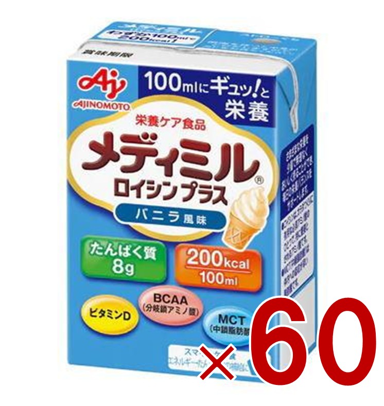 味の素 栄養補助食品 メディミル ロイシンプラス バニラ風味 100ml 低栄養ケア 体力低下 たんぱく質 シニア 60個