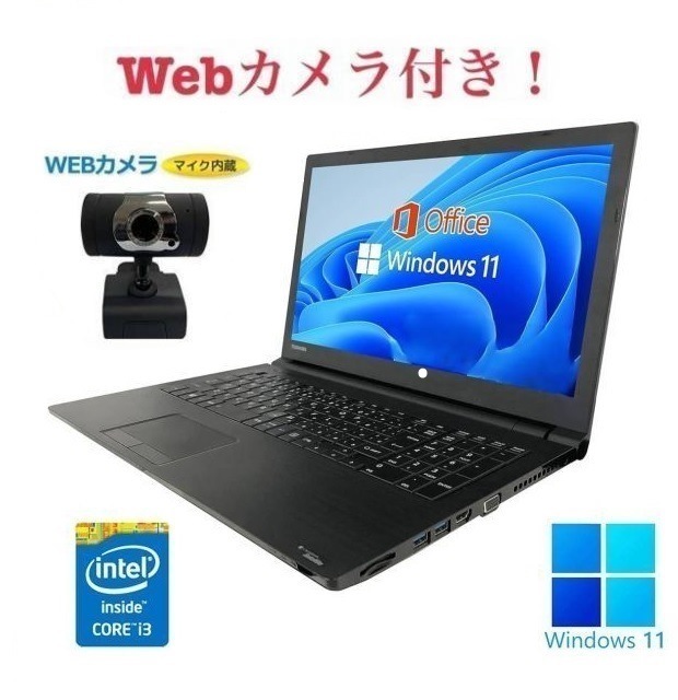 【外付けWebカメラセット】【サポート付き】東芝 B45 SSD:256GB 大容量メモリー:16GB Office2019 Webカメラ搭載