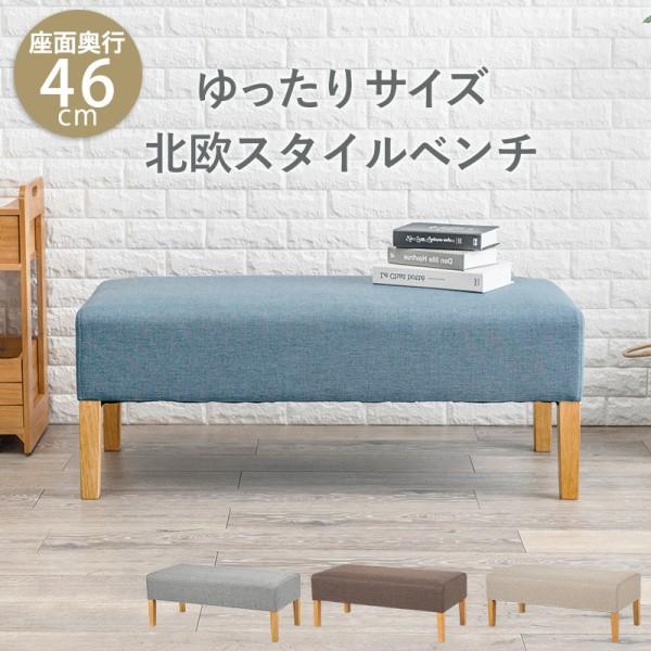 ダイニングベンチ ソファ ソファベンチ 木製脚 ナチュラル デザイン リビング 食卓 チェア