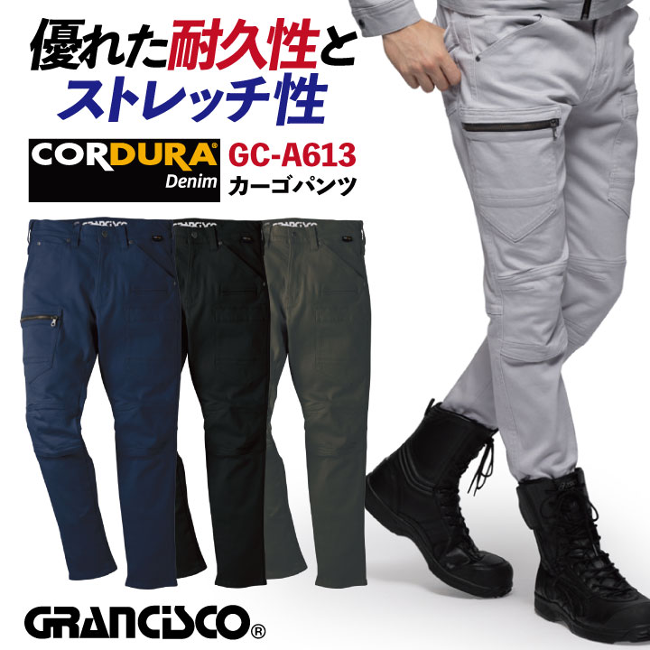 オールシーズン カーゴパンツ コーデュラ ストレッチ おしゃれ カジュアル 作業服 ユニフォーム タカヤ商事 GC-A613 春夏 秋冬 /ty-gca613-b