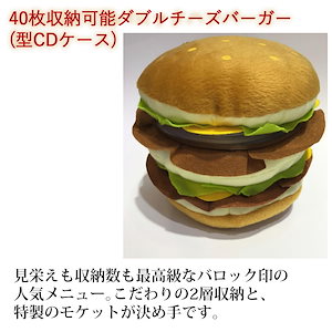 レア品！！マクドナルド ハンバーガー型CD収納ケース レア品！！マクドナルド ハンバーガー型CD収納ケース 2025年最新