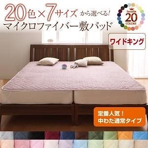 20色から選べる!マイクロファイバー 敷パッド[中わた通常タイプ] ワイドキング ペールグリーン
